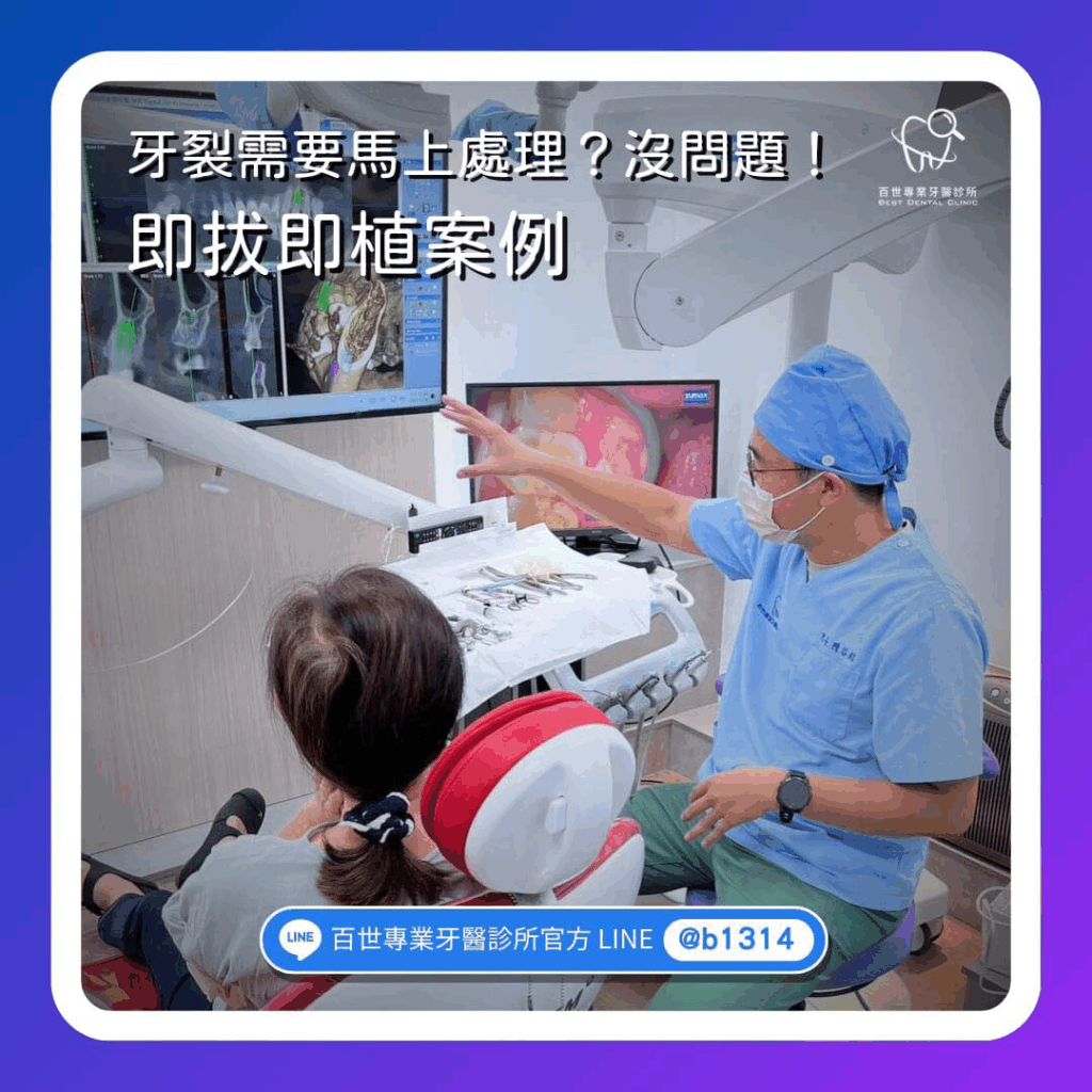 藍光導航輔助即拔即種 縮短患者的缺牙時間