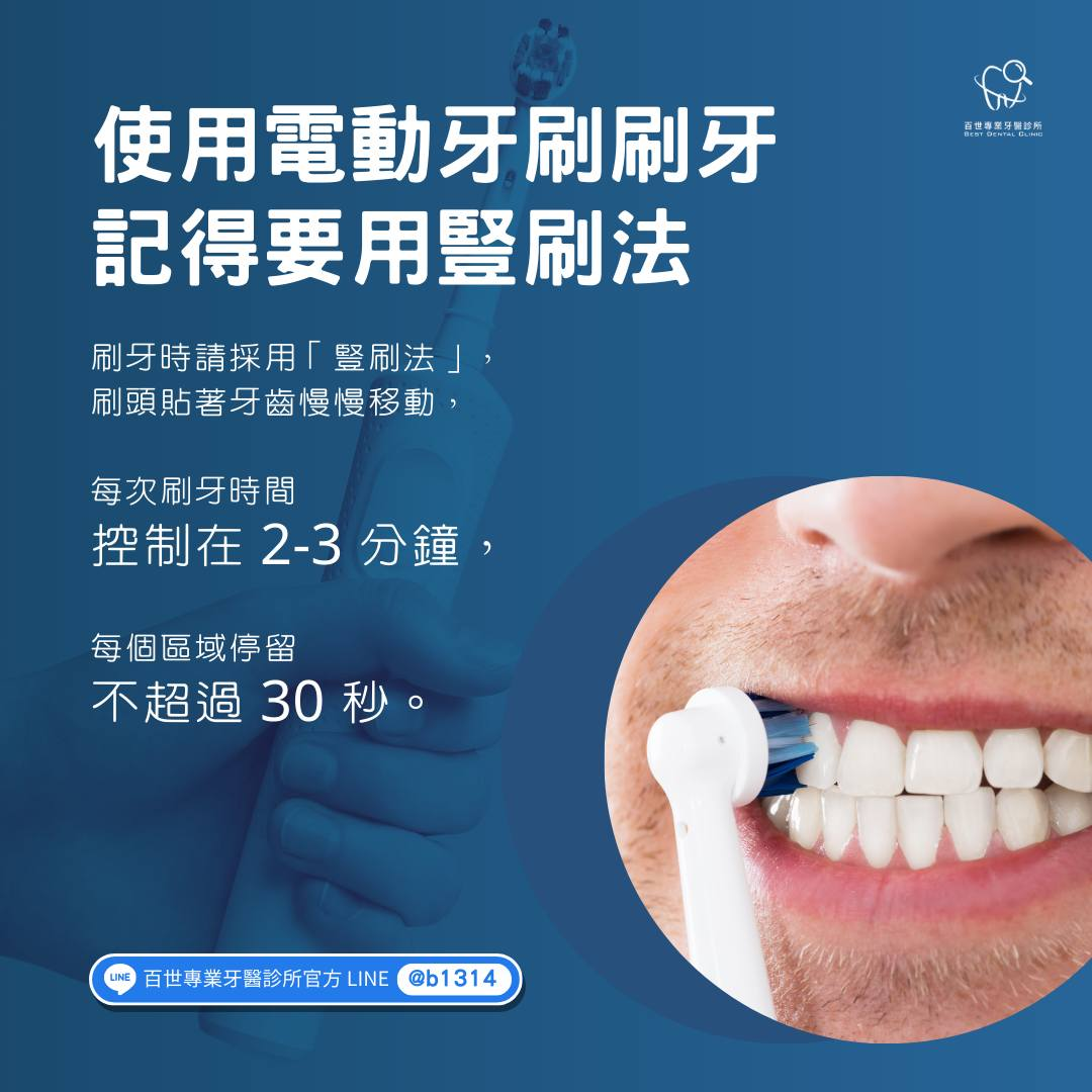 請採用「豎刷法」,將刷頭貼著牙齒慢慢移動。