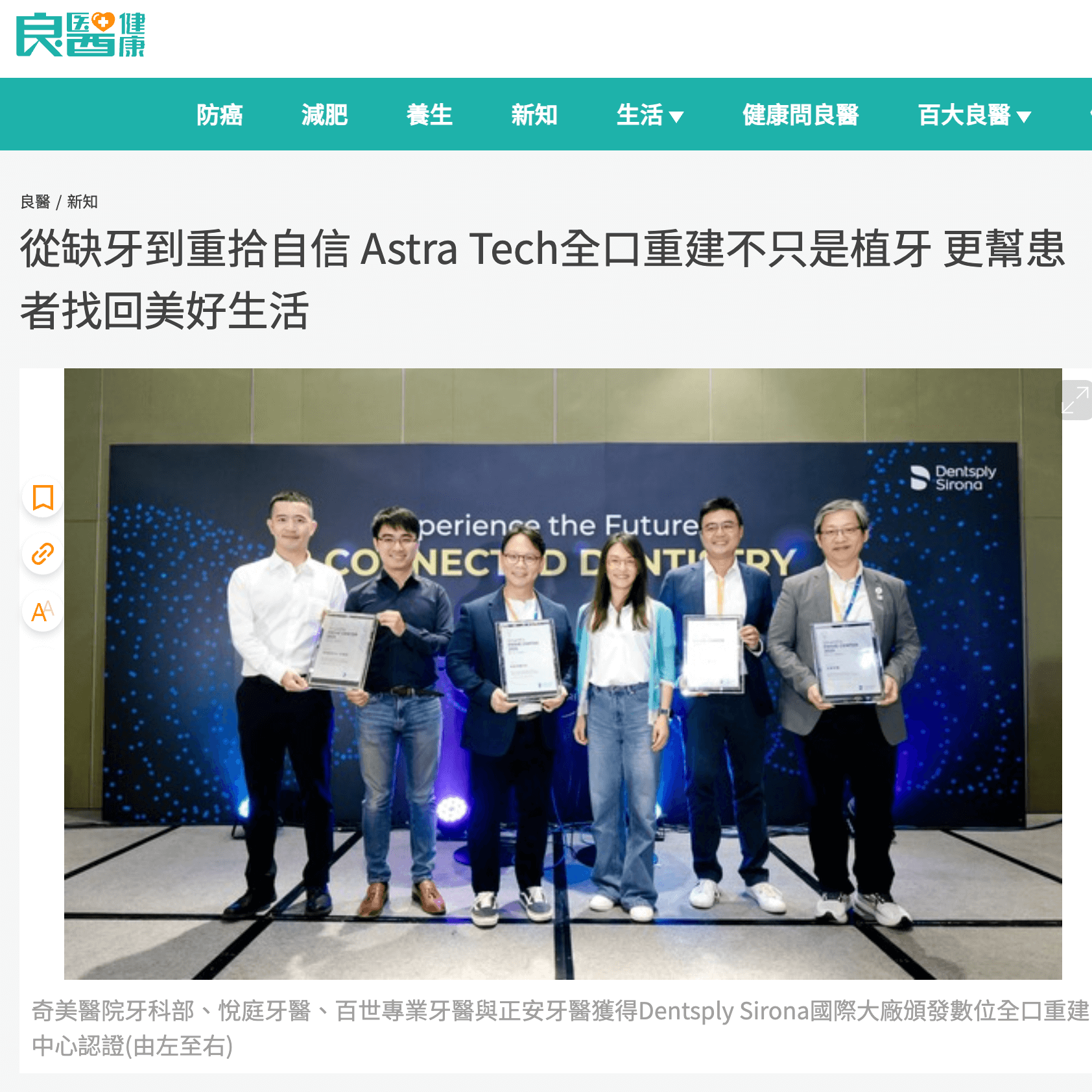 百世專業牙醫獲良醫健康網專訪，榮獲國際大廠數位全口重建中心認證