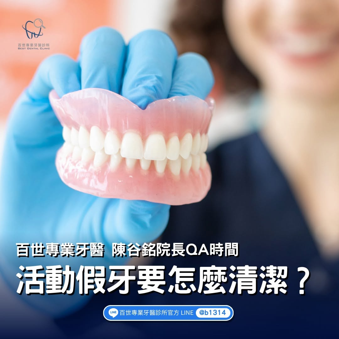 假牙可以用牙膏刷嗎？6個活動假牙保養重點